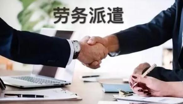 2021劳务派遣费用与加班工资计算指南