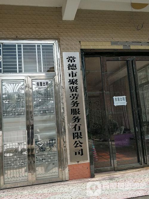 常德市聚贤劳务服务 专业引领，行业标杆